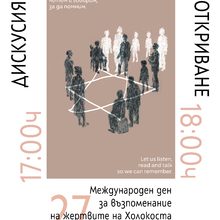 The Exhibition "Memory And Posters" in Ruse Marks the International Day in Memory of the Victims of the Holocaust